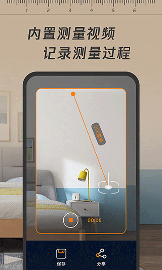 一鍵測(cè)距 v1.4.4安卓版 3