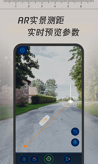 一鍵測(cè)距 v1.4.4安卓版 1