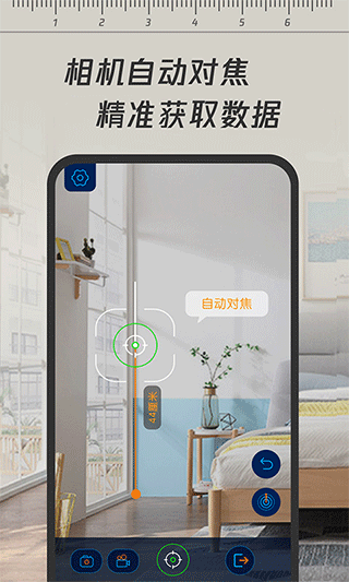 一鍵測(cè)距 v1.4.4安卓版 0