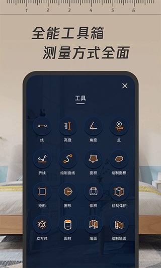 一鍵測(cè)距 v1.4.4安卓版 2