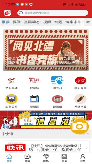 克什克騰融媒app v1.3.4 0