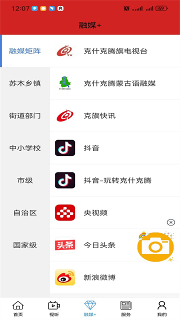 克什克騰融媒app v1.3.4 1