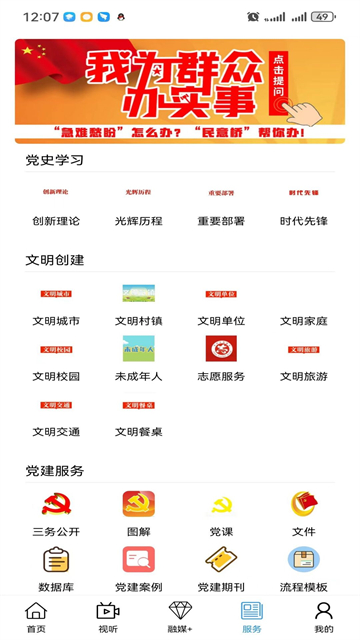 克什克騰融媒app v1.3.4 3
