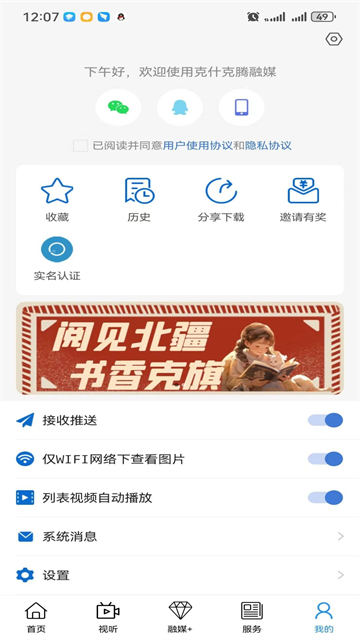 克什克騰融媒app v1.3.4 2