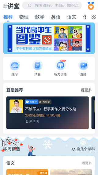 升學(xué)e網(wǎng)通網(wǎng)課 v11.3.0 最新版 0
