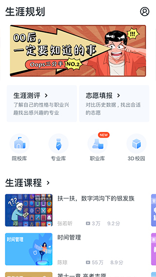 升學(xué)e網(wǎng)通網(wǎng)課 v11.3.0 最新版 4