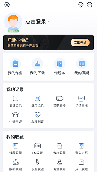 升學(xué)e網(wǎng)通網(wǎng)課 v11.3.0 最新版 3