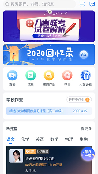 升學(xué)e網(wǎng)通網(wǎng)課 v11.3.0 最新版 2
