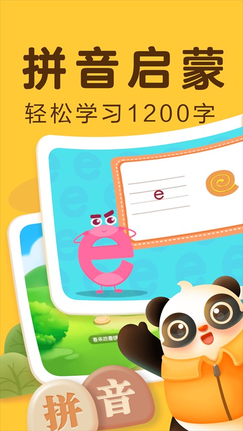 科大訊飛幼學(xué)中文（訊飛熊小球） v5.9.8 安卓版 0
