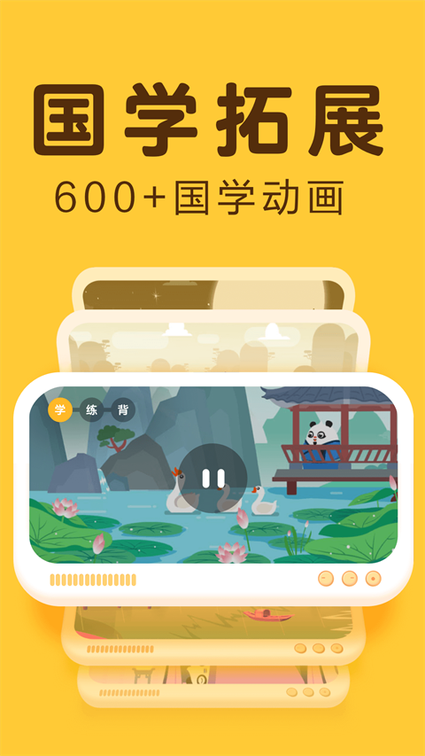 科大訊飛幼學(xué)中文（訊飛熊小球） v5.9.8 安卓版 3
