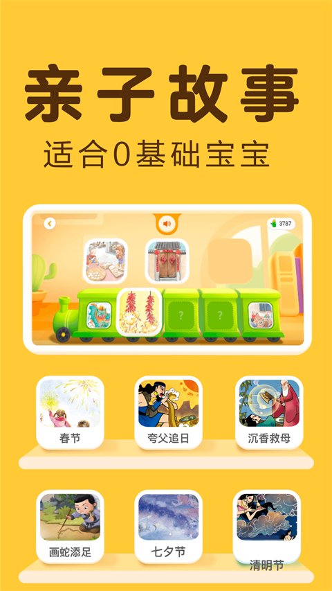 科大訊飛幼學(xué)中文（訊飛熊小球） v5.9.8 安卓版 1