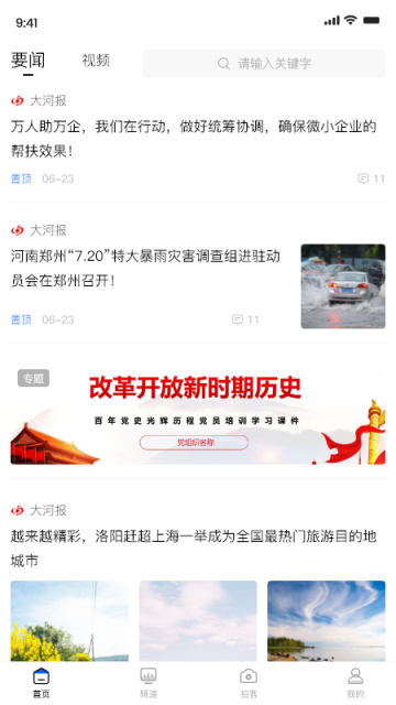 豫視頻 v6.6.5 1