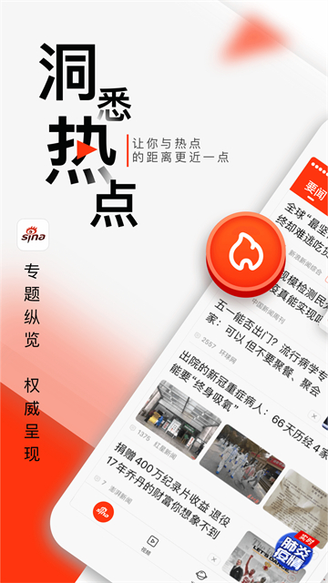 新浪新聞手機(jī)版 v8.50.5 安卓版 1
