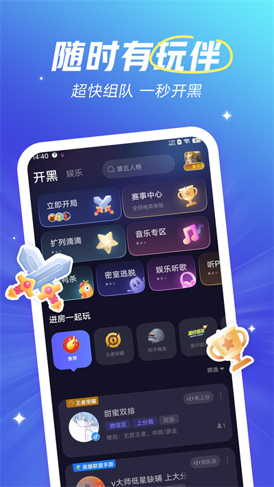 歡游語音 2.71.5-18916最新版 3