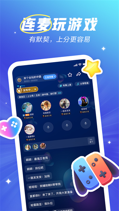 歡游語音 2.71.5-18916最新版 2