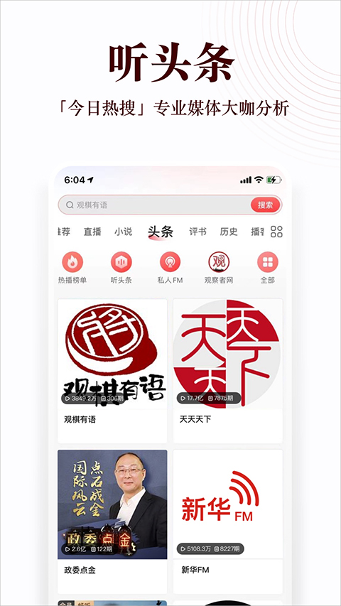 蜻蜓fm收音機(jī)廣播電臺(tái) v10.9.2 官方安卓版 2