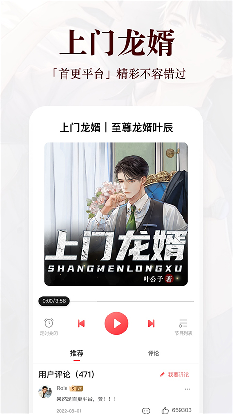 蜻蜓fm收音機(jī)廣播電臺(tái) v10.9.2 官方安卓版 4