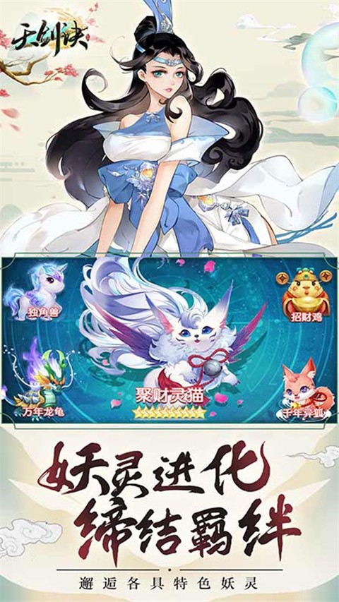 天劍訣手游 v1.0.0 3