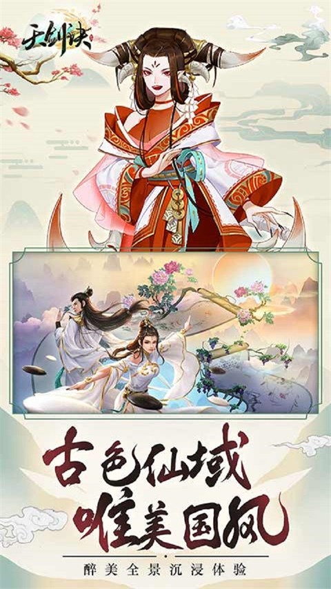 天劍訣手游 v1.0.0 2