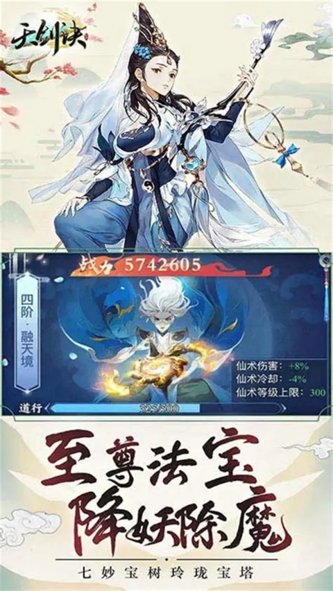 天劍訣手游 v1.0.0 1