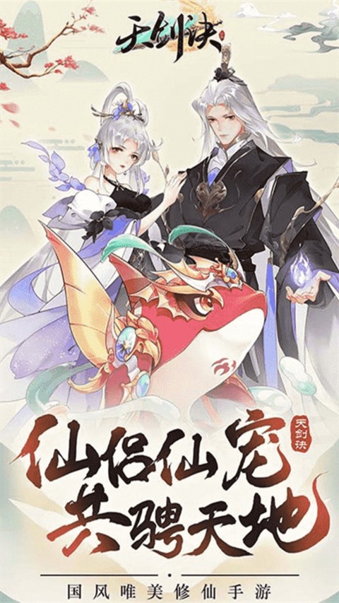 天劍訣手游 v1.0.0 0