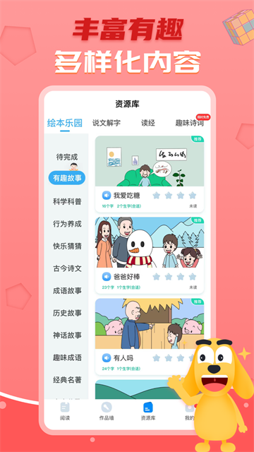 適趣兒童識字 v7.4.4 安卓版 2