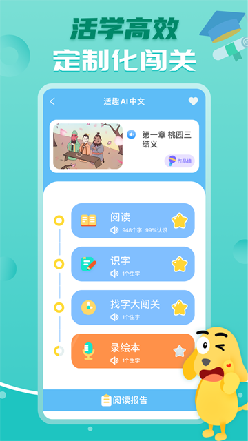 適趣兒童識字 v7.4.4 安卓版 3