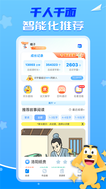 適趣兒童識字 v7.4.4 安卓版 4