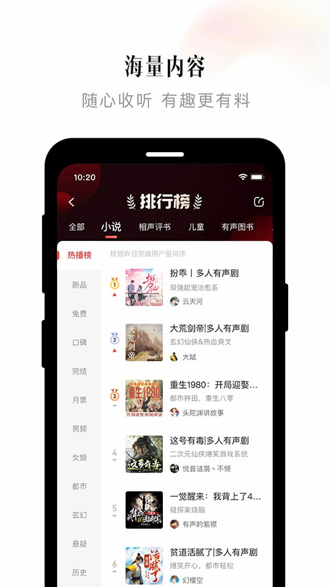 喜馬拉雅fm收音機(jī) v9.4.6.3 安卓版 1