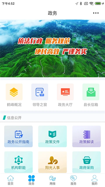 云上鶴峰 v2.3.9 0