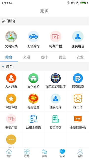云上鶴峰 v2.3.9 2