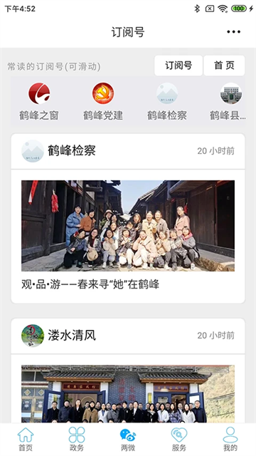云上鶴峰 v2.3.9 1