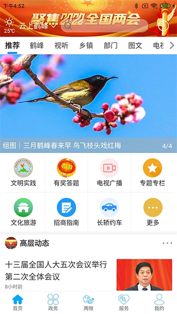 云上鶴峰 v2.3.9 3