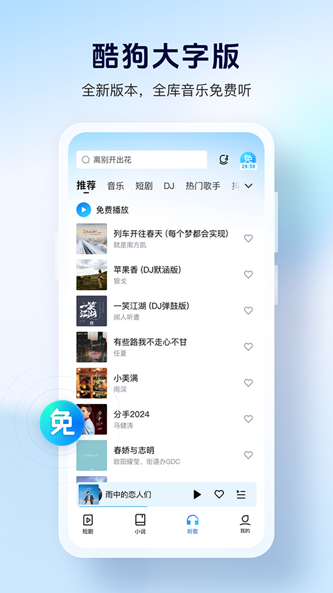 2025酷狗大字版 v3.0.1 官方安卓版 0