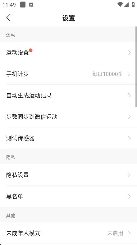 咕咚app v10.60.2 1