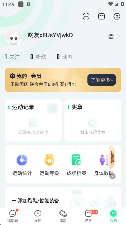 咕咚app v10.60.2 0