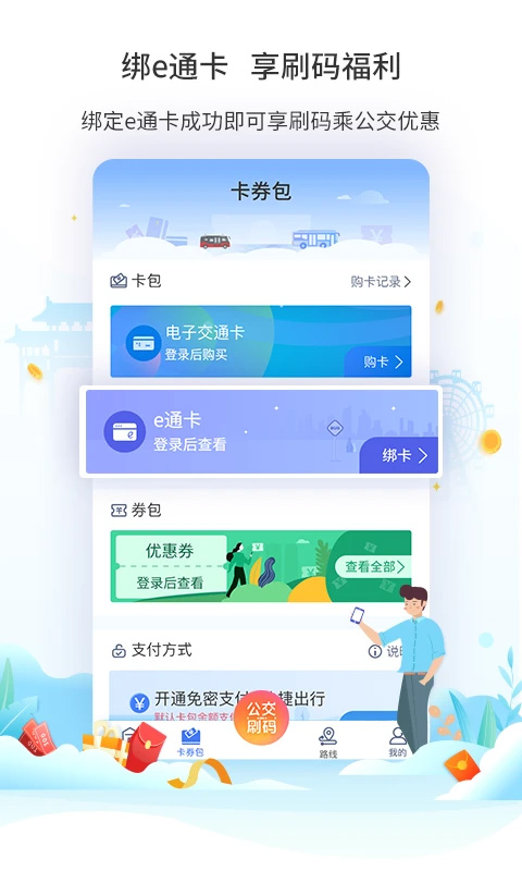 廈門(mén)公交app v3.1.5 0