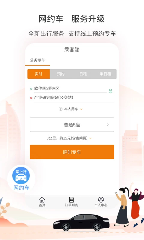 廈門(mén)公交app v3.1.5 2