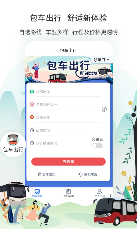 廈門(mén)公交app v3.1.5 1