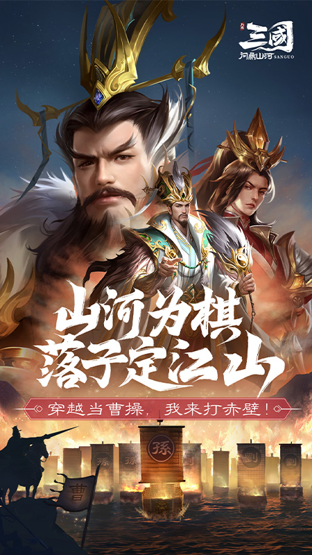 三國問鼎山河手游 v100.205 1