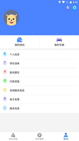 武漢停車 v4.3.3 1