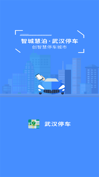 武漢停車 v4.3.3 0