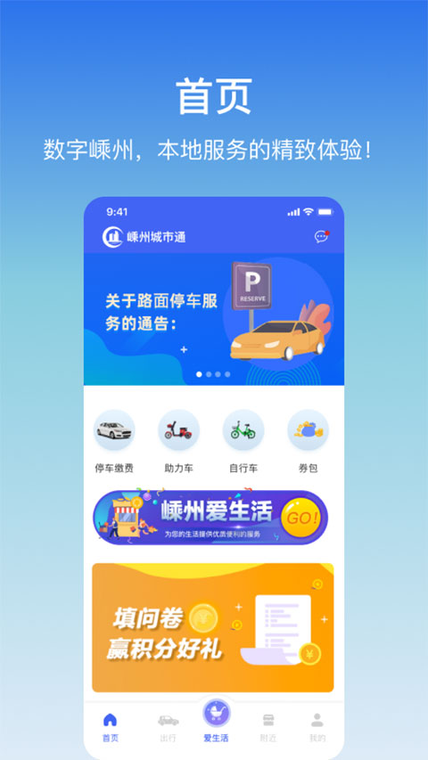 嵊州城市通app v2.3.4 0