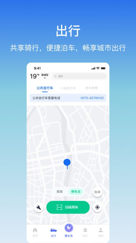 嵊州城市通app v2.3.4 2