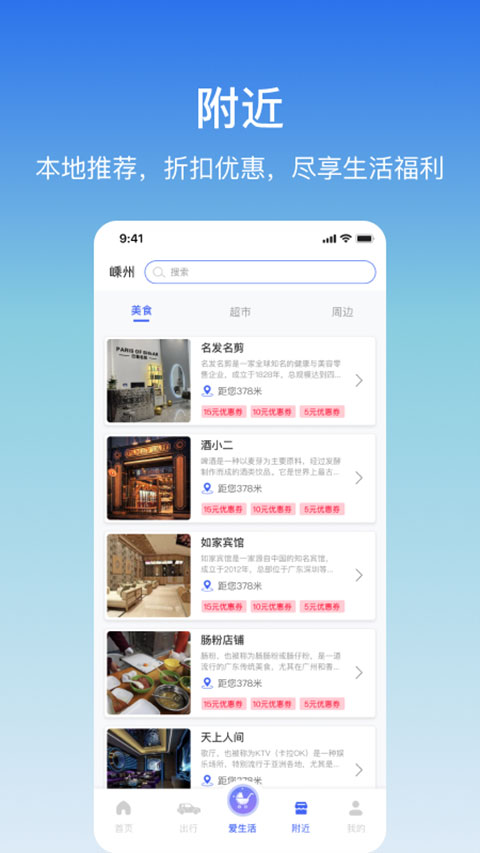 嵊州城市通app v2.3.4 3