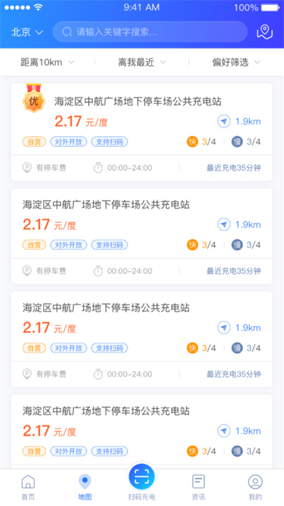 普天新能源充電圈云平臺 v4.2.19安卓版 1