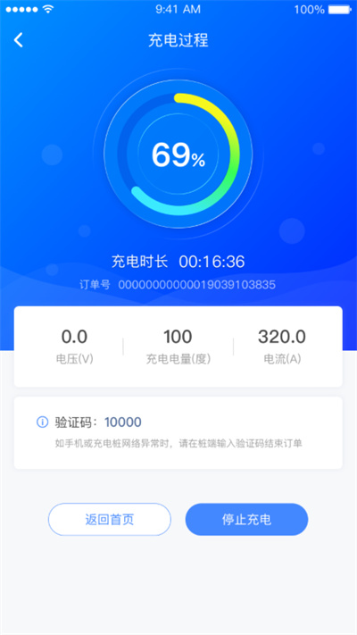 普天新能源充電圈云平臺 v4.2.19安卓版 3
