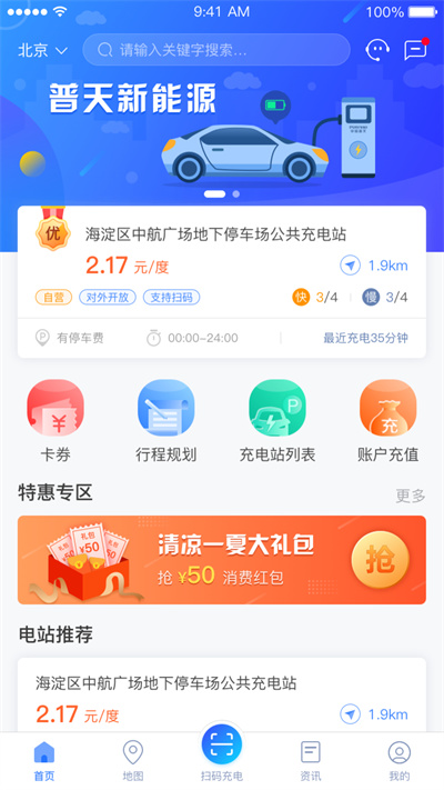 普天新能源充電圈云平臺 v4.2.19安卓版 2