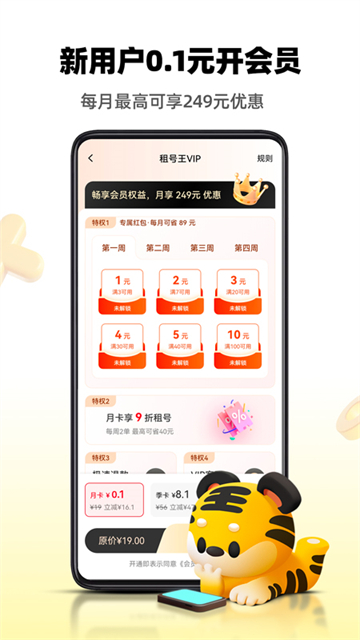 0元租號平臺 v3.2.5 安卓版 1