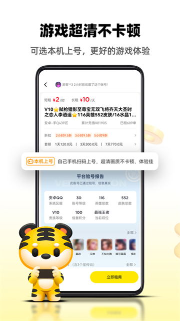 0元租號平臺 v3.2.5 安卓版 0